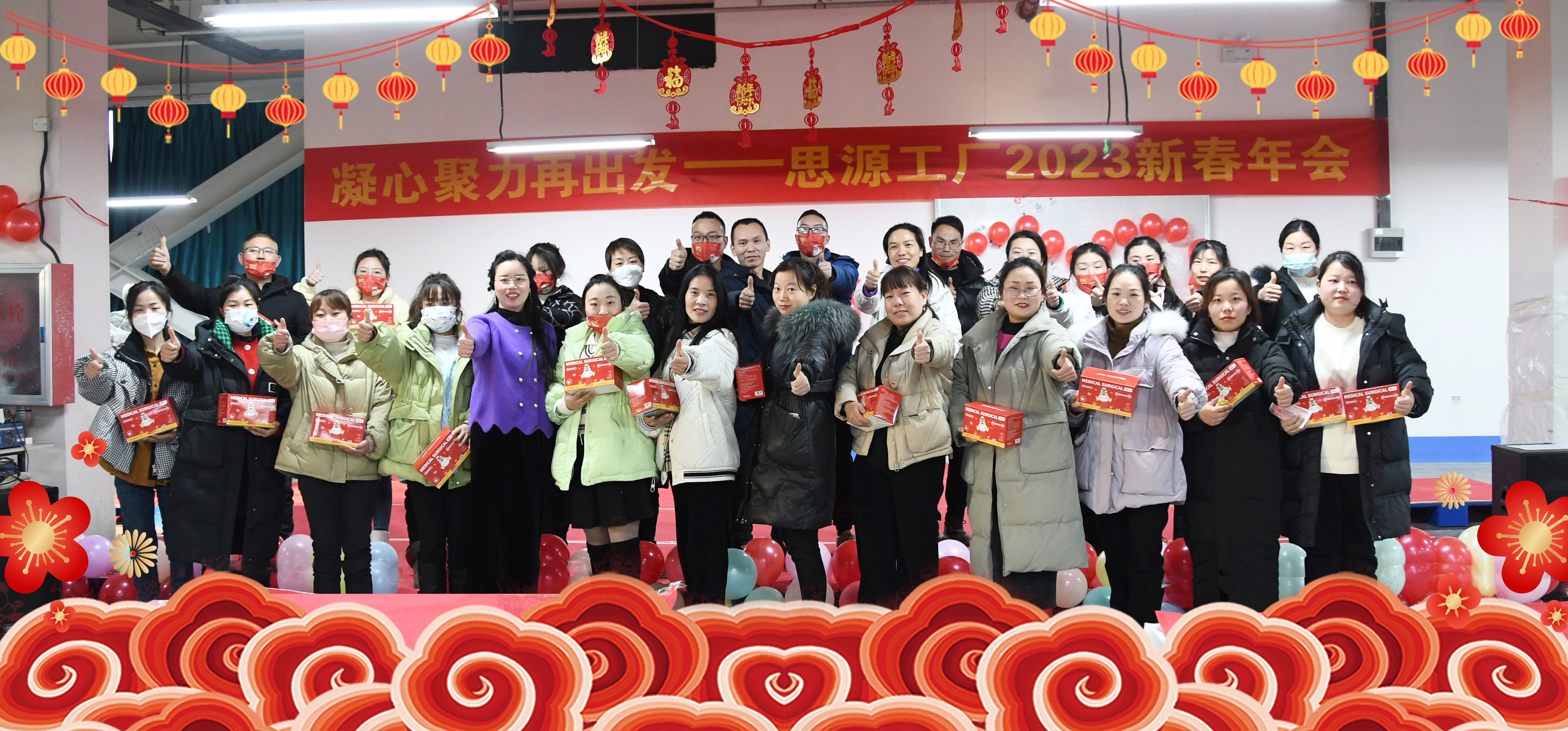 祝全體員工，2023年新春大吉，萬事如意！